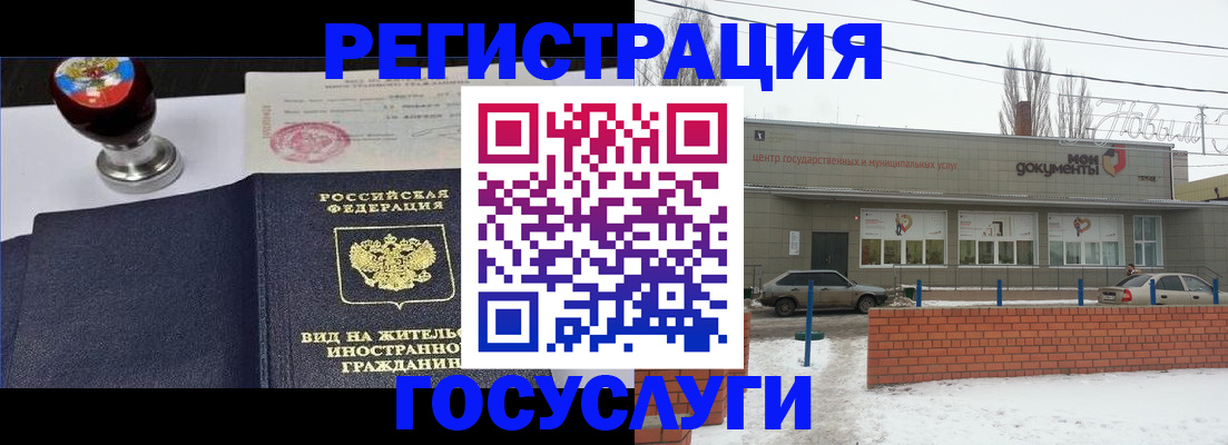 прописка для работы в Омской области