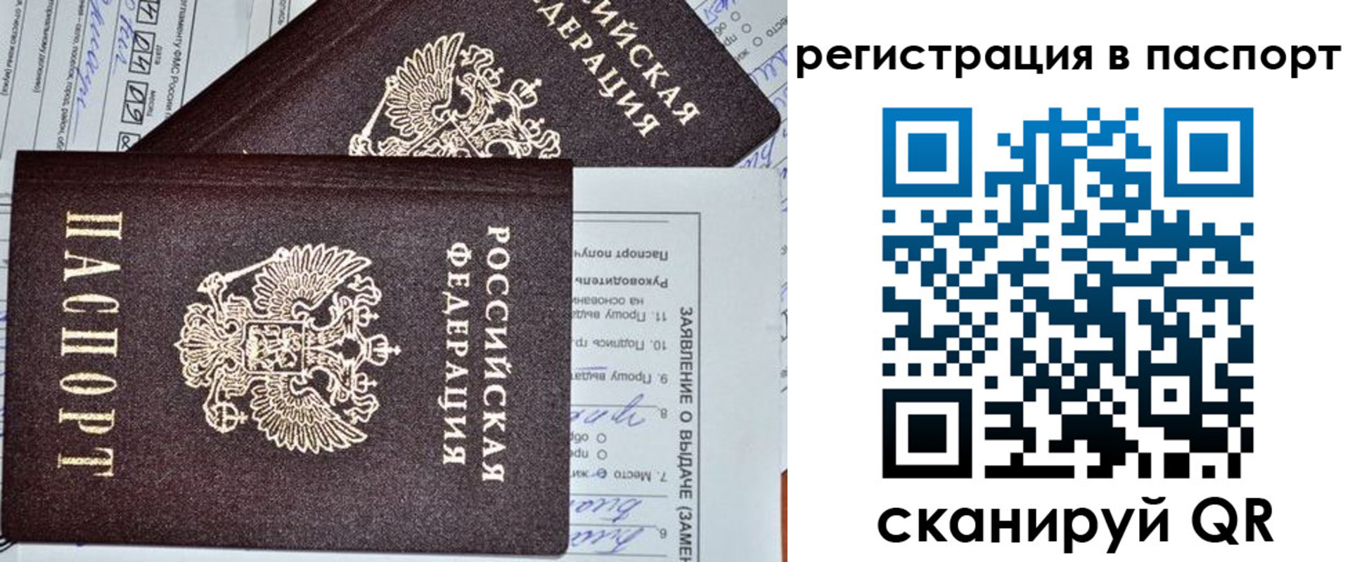 прописка законно в Омской области