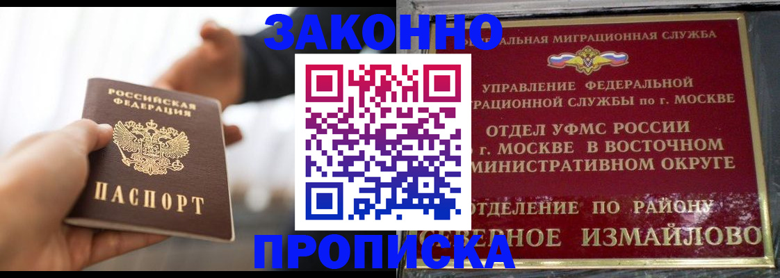 прописка иностранных граждан в Омской области