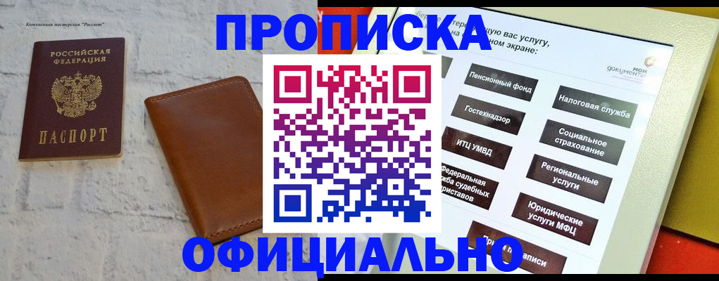 временная регистрация в квартире в Омской области