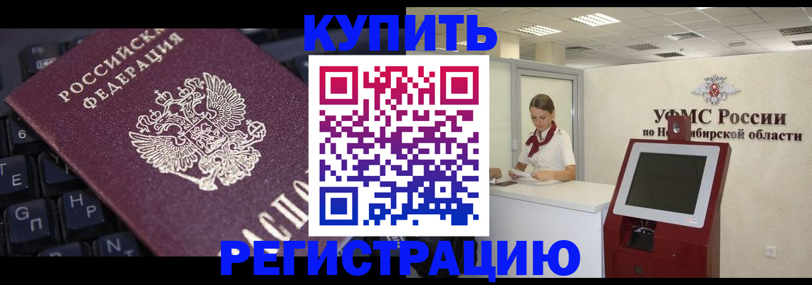 временная регистрация адрес в Омской области