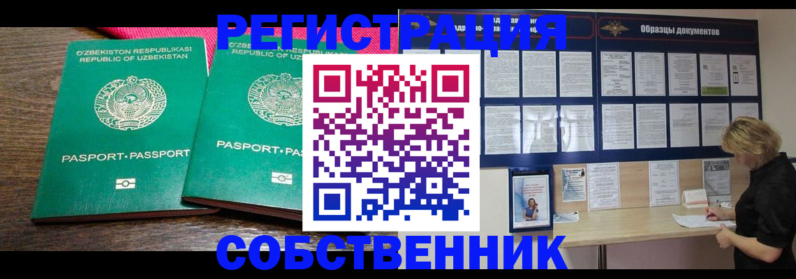 прописка для работы в Омской области